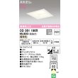 画像1: オーデリック　OD361196R　ダウンライト LED一体型 非調光 電球色 高気密SB 埋込穴□150 オフホワイト (1)