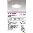 画像1: 【特価】オーデリック　OD361204NDR(ランプ別梱)　ダウンライト LEDランプ 非調光 昼白色 高気密SB 埋込穴φ100 オフホワイト ￡ (1)