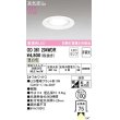 画像1: オーデリック　OD361204WDR(ランプ別梱)　ダウンライト LEDランプ 非調光 温白色 高気密SB 埋込穴φ100 オフホワイト ￡ (1)