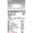 画像1: オーデリック　OD361212　エクステリアダウンライト LED一体型 人感センサモード切替型 電球色 防雨型 軒下取付 埋込150 ホワイト (1)