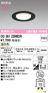 画像: オーデリック　OD361229WDR(ランプ別梱)　ダウンライト LEDランプ 非調光 温白色 高気密SB 埋込穴φ100 ブラック