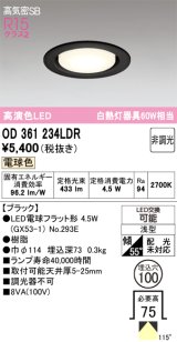 画像: オーデリック　OD361234LDR(ランプ別梱)　ダウンライト LEDランプ 非調光 電球色 高気密SB 埋込穴φ100 ブラック