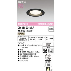 画像: オーデリック　OD361234MLR(ランプ別梱)　ダウンライト φ100 非調光 LEDランプ 電球色 ブラック