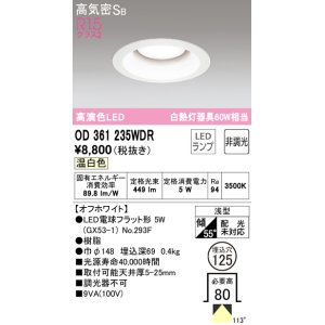 オーデリック OD361231WDR(ランプ別梱) ダウンライト LEDランプ 非調光