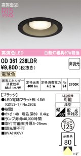 画像: オーデリック　OD361236LDR(ランプ別梱)　ダウンライト LEDランプ 非調光 電球色 高気密SB 埋込穴φ125 ブラック