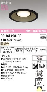 画像: オーデリック　OD361238LDR(ランプ別梱)　ダウンライト LEDランプ 非調光 電球色 高気密SB 埋込穴φ150 ブラック