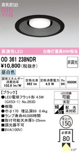 画像: オーデリック　OD361238NDR(ランプ別梱)　ダウンライト LEDランプ 非調光 昼白色 高気密SB 埋込穴φ150 ブラック