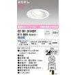 画像1: オーデリック　OD361241NDR(ランプ別梱)　ダウンライト LEDランプ 非調光 昼白色 高気密SB 埋込穴φ125 オフホワイト (1)