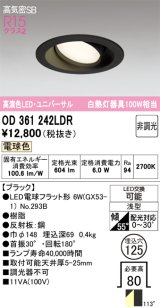 画像: オーデリック　OD361242LDR(ランプ別梱)　ダウンライト LEDランプ 非調光 電球色 高気密SB 埋込穴φ125 ブラック