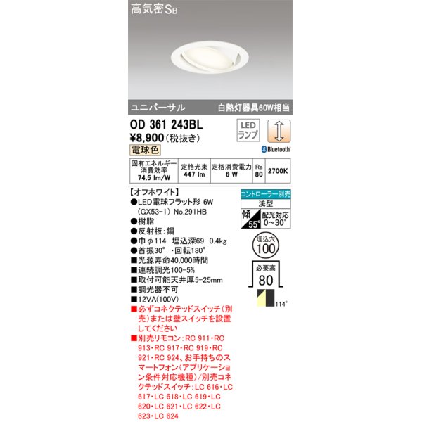 画像1: オーデリック　OD361243BL(ランプ別梱包)　LEDダウンライト LEDランプ Bluetooth 連続調光 電球色 リモコン別売 埋込100 ホワイト (1)