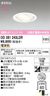 画像: オーデリック　OD361243LDR(ランプ別梱)　ダウンライト LEDランプ 非調光 電球色 高気密SB 埋込穴φ100 オフホワイト