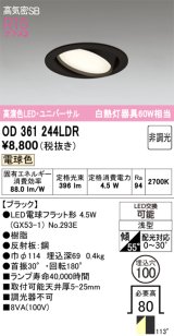 画像: オーデリック　OD361244LDR(ランプ別梱)　ダウンライト LEDランプ 非調光 電球色 高気密SB 埋込穴φ100 ブラック