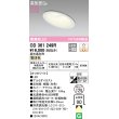 画像1: オーデリック　OD361249R　ダウンライト 傾斜天井用 φ125 調光 調光器別売 LED一体型 電球色 オフホワイト (1)