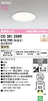 画像: オーデリック　OD361259R　ダウンライト LED一体型 調光 調光器別売 電球色 高気密SB 埋込穴φ100 オフホワイト