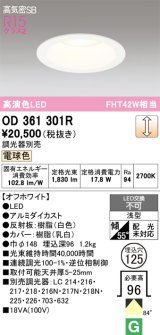画像: オーデリック　OD361301R　ダウンライト φ125 調光 調光器別売 LED一体型 電球色 オフホワイト