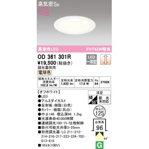 画像: オーデリック　OD361301R　ダウンライト φ125 調光 調光器別売 LED一体型 電球色 オフホワイト
