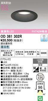 画像: オーデリック　OD361302R　ダウンライト φ125 調光 調光器別売 LED一体型 昼白色 ブラック