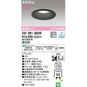 画像: オーデリック　OD361302R　ダウンライト φ125 調光 調光器別売 LED一体型 昼白色 ブラック