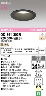 画像: オーデリック　OD361303R　ダウンライト φ125 調光 調光器別売 LED一体型 電球色 ブラック