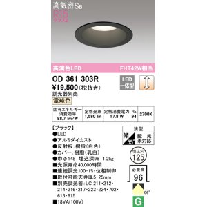 画像: オーデリック　OD361303R　ダウンライト φ125 調光 調光器別売 LED一体型 電球色 ブラック