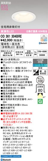 画像: オーデリック　OD361304BRE　ダウンライト φ100 調光 調色 Bluetooth コントローラー別売 LED一体型 電球色〜昼光色 住宅用非常灯付 オフホワイト