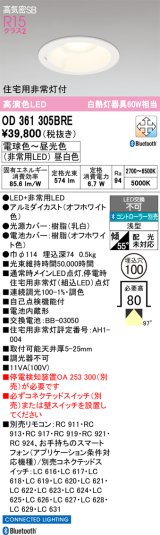 画像: オーデリック　OD361305BRE　ダウンライト φ100 調光 調色 Bluetooth コントローラー別売 LED一体型 電球色〜昼光色 住宅用非常灯付 オフホワイト
