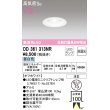 画像1: オーデリック　OD361313NR(ランプ別梱)　ダウンライト φ75 非調光 LEDランプ 昼白色 オフホワイト (1)