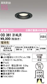 画像: オーデリック　OD361314LR(ランプ別梱)　ダウンライト φ75 非調光 LEDランプ 電球色 ブラック