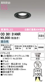 画像: オーデリック　OD361314NR(ランプ別梱)　ダウンライト φ75 非調光 LEDランプ 昼白色 ブラック