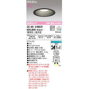 画像: オーデリック　OD361316BCR　ダウンライト LED一体型 調光調色 Bluetooth 電球色〜昼光色 高気密SB リモコン別売 埋込穴φ150 ブラック