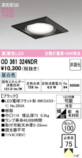 画像: オーデリック　OD361324NDR(ランプ別梱)　ダウンライト LEDランプ 非調光 昼白色 高気密SB 埋込穴φ100 ブラック