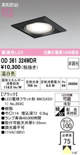 画像: オーデリック　OD361324WDR(ランプ別梱)　ダウンライト LEDランプ 非調光 温白色 高気密SB 埋込穴φ100 ブラック