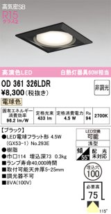 画像: オーデリック　OD361326LDR(ランプ別梱)　ダウンライト LEDランプ 非調光 電球色 高気密SB 埋込穴φ100 ブラック