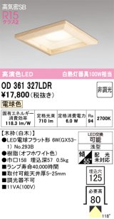 画像: オーデリック　OD361327LDR(ランプ別梱)　ダウンライト LEDランプ 非調光 電球色 高気密SB 埋込穴□125 白木