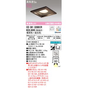 画像: オーデリック　OD361328BCR(ランプ別梱)　ダウンライト LEDランプ 調光調色 Bluetooth 電球色〜昼光色 高気密SB リモコン別売 埋込穴□125 木枠(民芸塗)