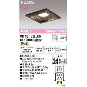 画像: オーデリック　OD361328LDR(ランプ別梱)　ダウンライト LEDランプ 非調光 電球色 高気密SB 埋込穴□125 木枠(民芸塗)