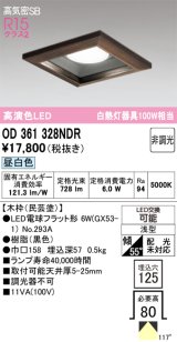 画像: オーデリック　OD361328NDR(ランプ別梱)　ダウンライト LEDランプ 非調光 昼白色 高気密SB 埋込穴□125 木枠(民芸塗)