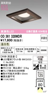 画像: オーデリック　OD361328WDR(ランプ別梱)　ダウンライト LEDランプ 非調光 温白色 高気密SB 埋込穴□125 木枠(民芸塗)