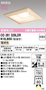 画像: オーデリック　OD361329LDR(ランプ別梱)　ダウンライト LEDランプ 非調光 電球色 高気密SB 埋込穴□150 白木