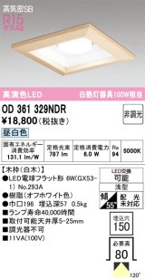 画像: オーデリック　OD361329NDR(ランプ別梱)　ダウンライト LEDランプ 非調光 昼白色 高気密SB 埋込穴□150 白木