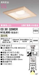 画像: オーデリック　OD361329WDR(ランプ別梱)　ダウンライト LEDランプ 非調光 温白色 高気密SB 埋込穴□150 白木