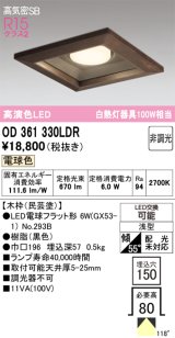 画像: オーデリック　OD361330LDR(ランプ別梱)　ダウンライト LEDランプ 非調光 電球色 高気密SB 埋込穴□150 木枠(民芸塗)