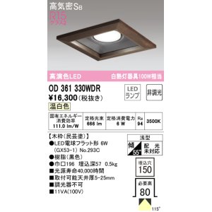 オーデリック OD361332WDR(ランプ別梱) ダウンライト LEDランプ 非調光