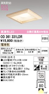 画像: オーデリック　OD361331LDR(ランプ別梱)　ダウンライト LEDランプ 非調光 電球色 高気密SB 埋込穴□125 白木
