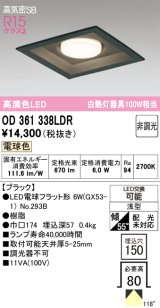 画像: オーデリック　OD361338LDR(ランプ別梱)　ダウンライト LEDランプ 非調光 電球色 高気密SB 埋込穴□150 ブラック