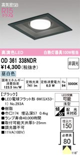 画像: オーデリック　OD361338NDR(ランプ別梱)　ダウンライト LEDランプ 非調光 昼白色 高気密SB 埋込穴□150 ブラック