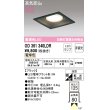 画像1: オーデリック　OD361340LDR(ランプ別梱)　ダウンライト LEDランプ 非調光 電球色 高気密SB 埋込穴□125 ブラック (1)