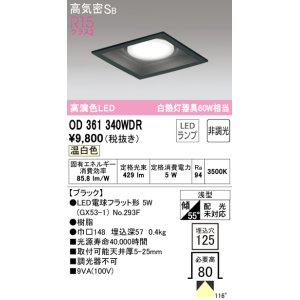 画像: オーデリック　OD361340WDR(ランプ別梱)　ダウンライト LEDランプ 非調光 温白色 高気密SB 埋込穴□125 ブラック