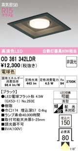 画像: オーデリック　OD361342LDR(ランプ別梱)　ダウンライト LEDランプ 非調光 電球色 高気密SB 埋込穴□150 ブラック