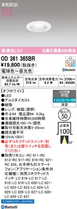 画像: オーデリック　OD361365BR　ダウンライト φ50 調光 調色 Bluetooth コントローラー別売 LED一体型 電球色〜昼光色 浅型 オフホワイト
